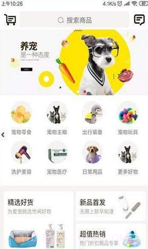 安心宠(安心宠物平台)v1.0.9 最新版v1.0.2截图