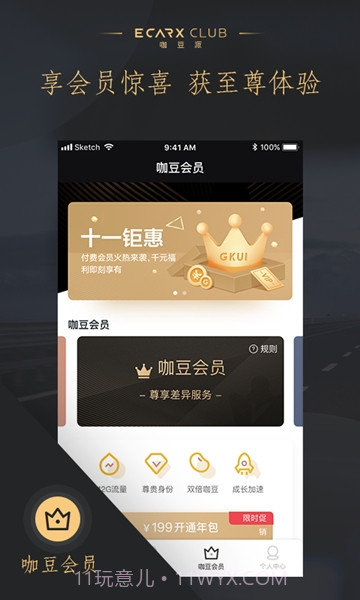 咖豆派手机版2.3.3截图