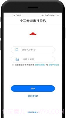 中军安道出行司机端v2.0.7截图