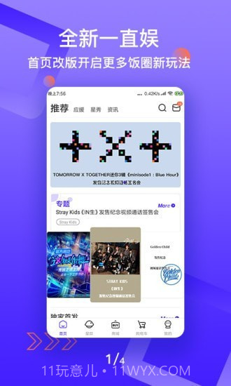 一直娱3.6.4截图