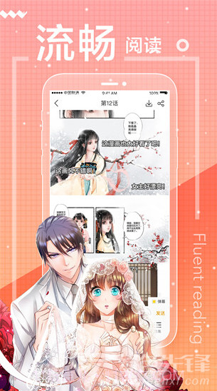 舞月漫画无广告1.1截图