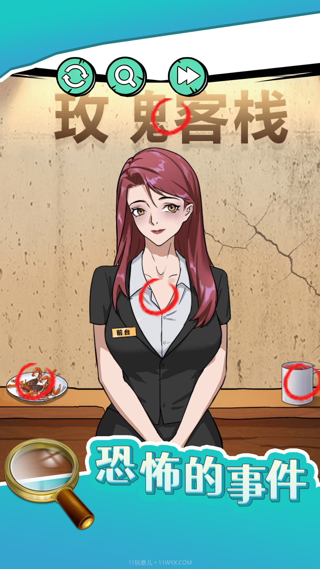 恐怖的事件v1.0安卓版截图