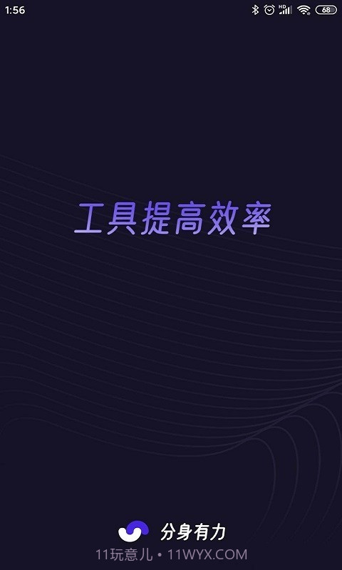 分身有力1.3.6截图