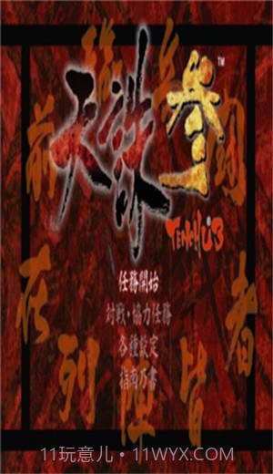 天诛31.2.2.12截图