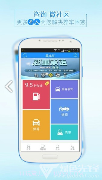 养车汇(养车汇汽车周边)V1.3.2 安卓中文版V1.3.4截图