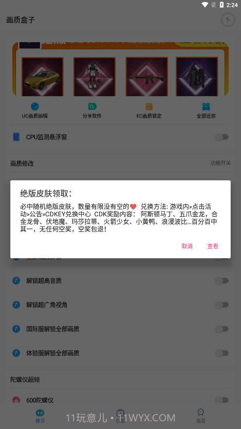 画质盒子v1.12截图