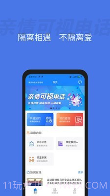 亲情可视电话v1.0.18截图