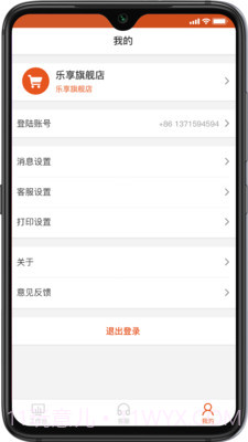 乐享科技saasv0.0.80.0.16截图