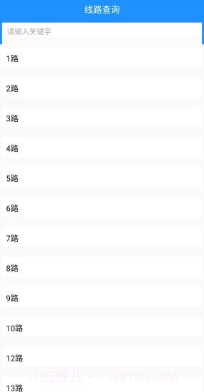 乐山掌上公交线路v1.18截图
