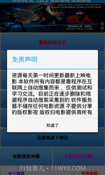 新播放神器3.72截图