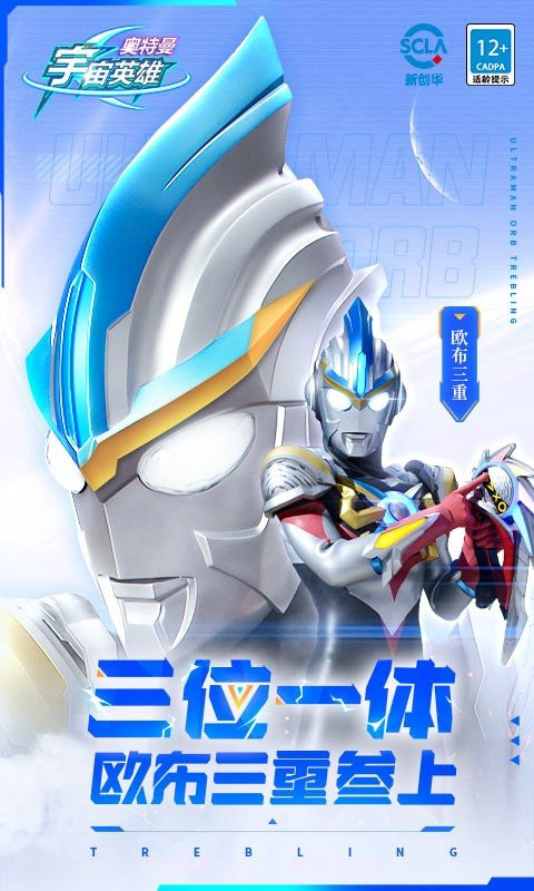 奥特曼宇宙英雄0元购买钻石1.1截图