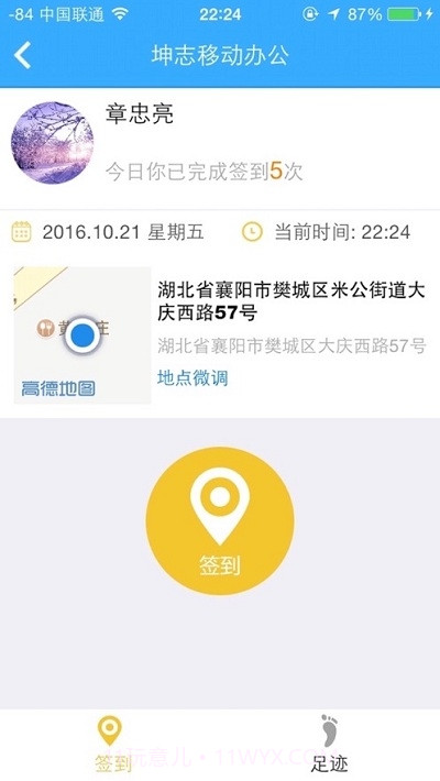 坤志移动办公最新版1.4截图