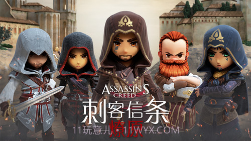 刺客信条燎原官方v3.3.5截图