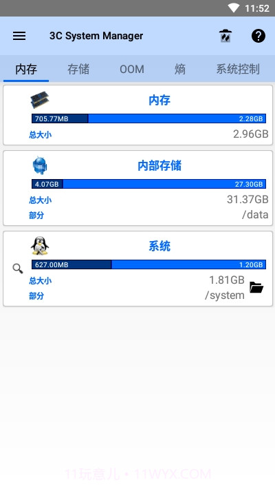 3C系统管理1.1.4截图