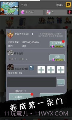 武炼颠峰之帝王传说1.4截图