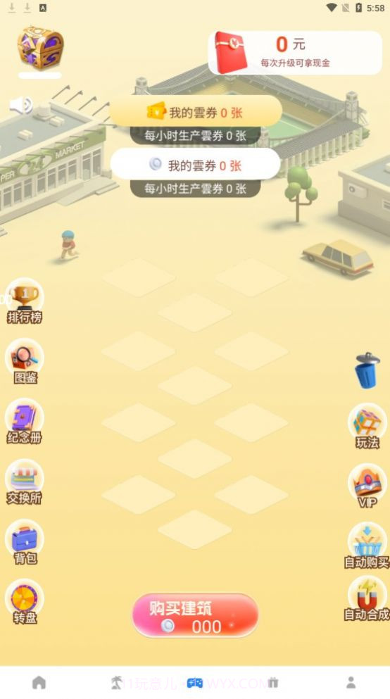 云乐个游1.6截图