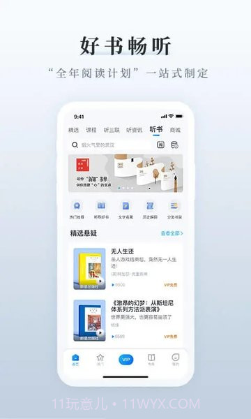 三联中读最新版9.9.7截图