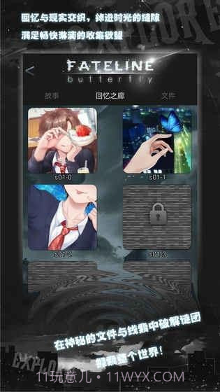 命运线免费版1.3截图