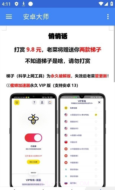 安卓大师1.0.5截图