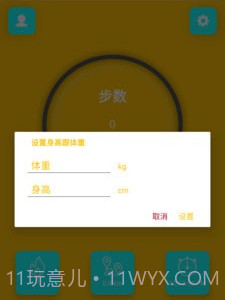 微粒计步v9.1.0.17截图