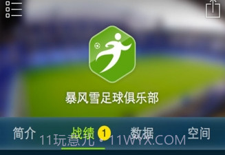 踢球者190手机版appv1.10.12截图