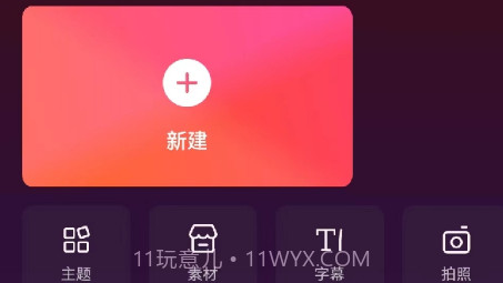 青木视频编辑器v6.6.14截图
