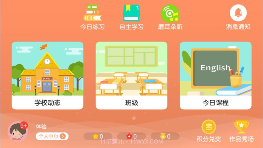 唯思英语4.5.9.149804截图