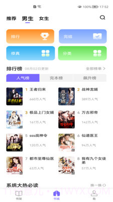 巅峰小说1.1.6.14截图