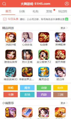 火舞游戏盒子官方app正版1.3.7截图