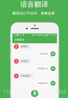 玖安中韩翻译v0.18截图