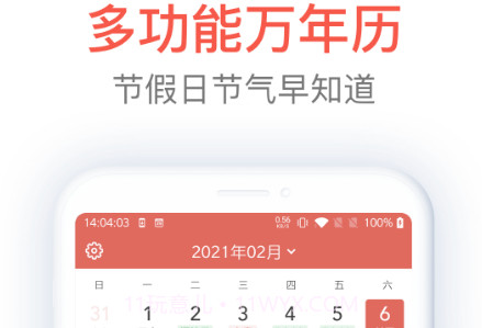 欢喜万年历v1.0.17截图