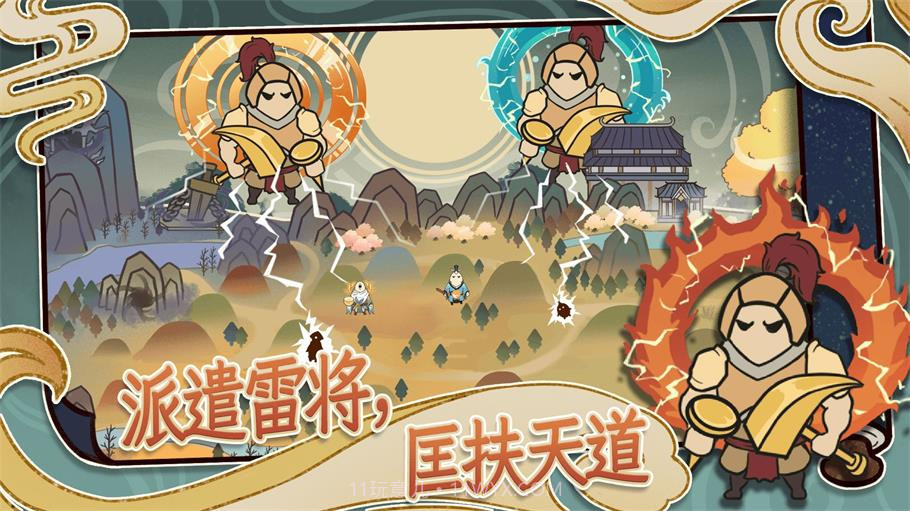 天雷滚滚游戏1.0.12截图