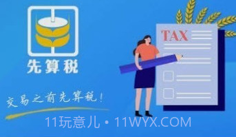 先算税v1.0.13截图