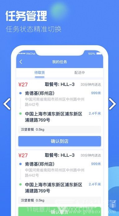 极光速达(极光速达o2o配送)V1.4 安卓免费版V1.4截图