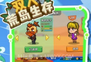 双人荒岛生存v1.0.11截图