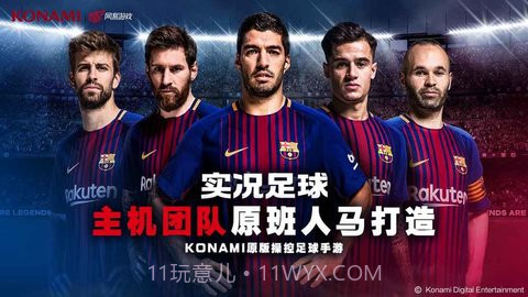 实况足球中文版v5.0.16截图