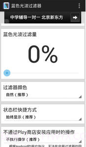 蓝色光波过滤器3.4.9截图