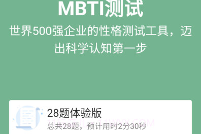MBTI16型人格测试分析v1.0.10截图