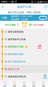 公交看看2.3.15截图