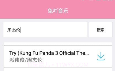 兔吖音乐v1.16截图