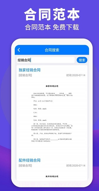 民法典查询工具v1.0.17截图