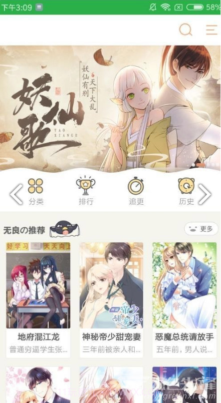 嗨嗨漫画app3.84.05截图