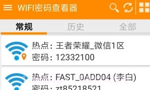 WIFI密码查看器纯净版V2.11截图