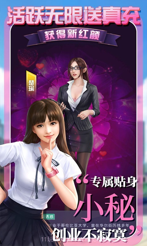 拥堵的城市性感红颜1.0.37截图