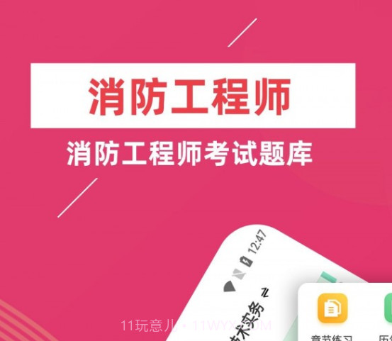 消防工程师牛题库v1.0.14截图