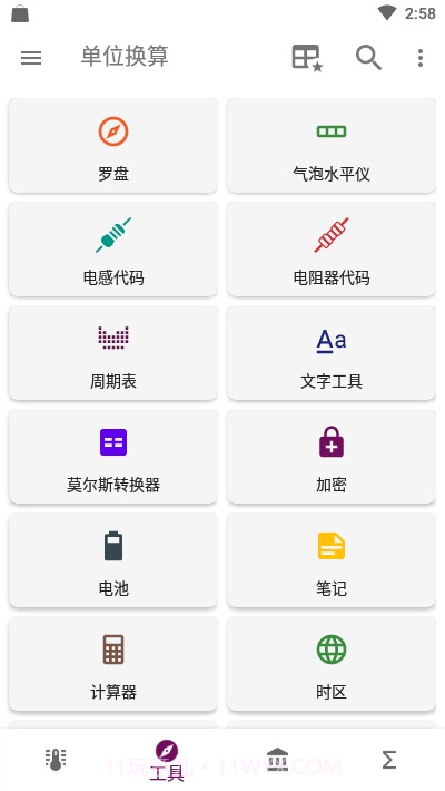 单位转换器1.0.1.18截图