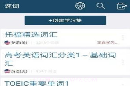 速词v1.0.20截图