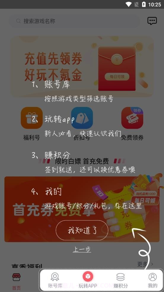 号福利1.5.6截图