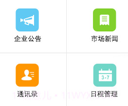 威思客智能办公v3.8.15截图