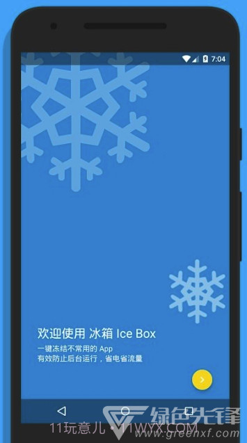 冰箱IceBoxPro(自动冰冻冷藏)V3.18.3 安卓正式版V3.18.13截图